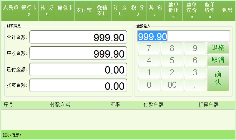 孕嬰童管理軟件觸摸屏POS結(jié)算